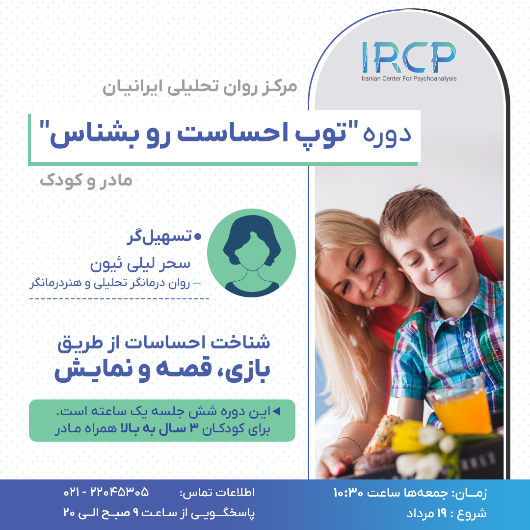 دوره--توپ-احساست-رو-بشناس توپ احساست رو ببین