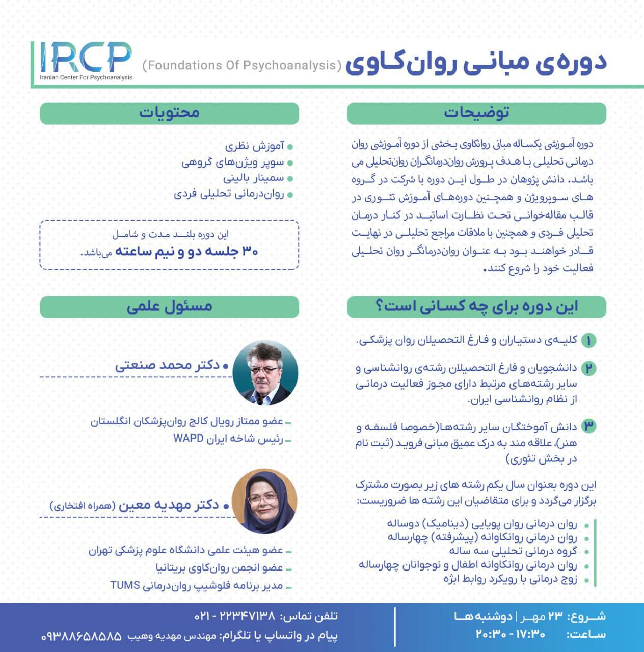 دوره آموزش مبانی روانکاوی دوره آموزش مبانی روانکاوی