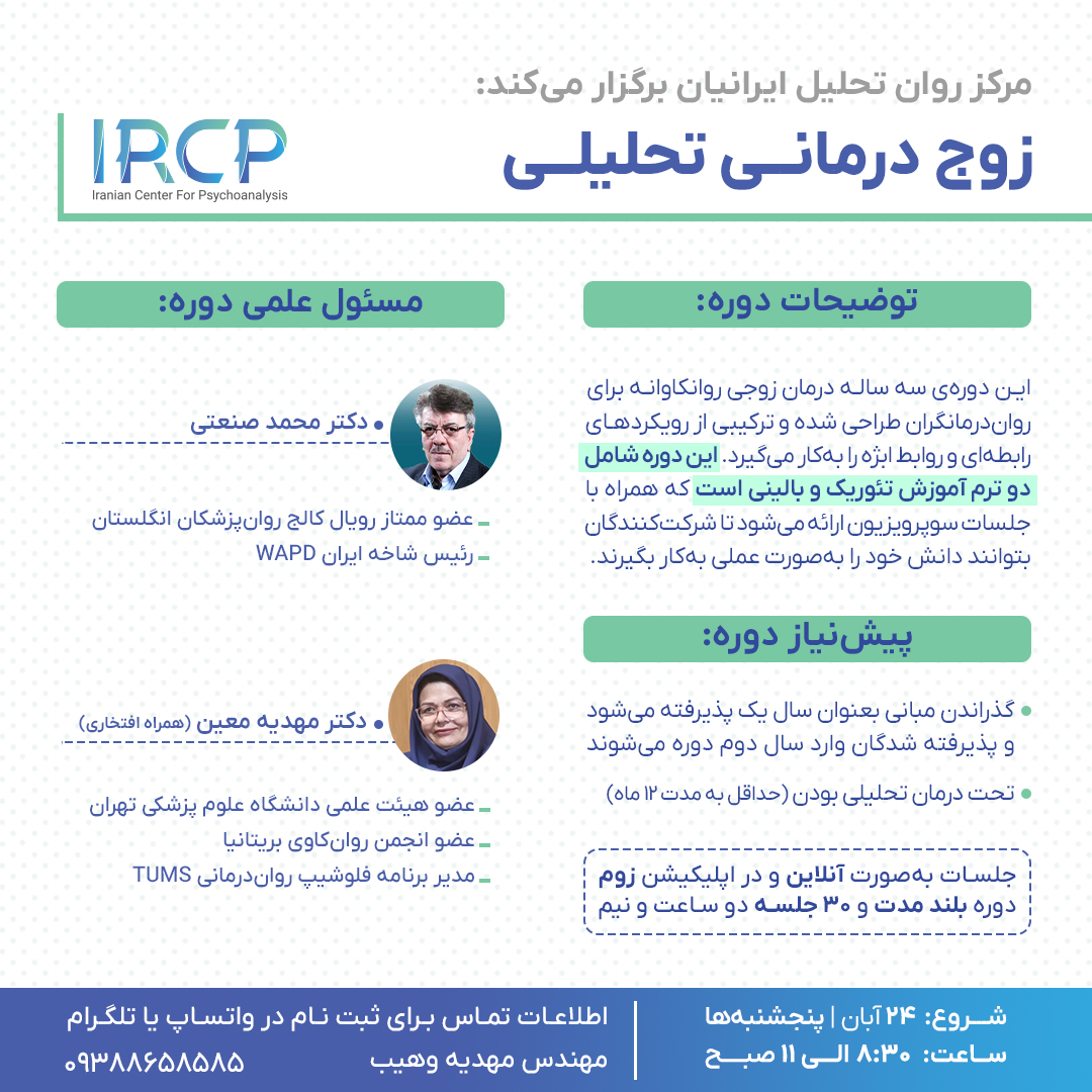 زوج-درمانی-تحلیل--صفحه-1 (1) زوج درمانی تحلیلی