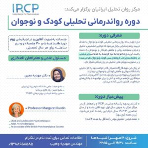 رواندرمانی تحلیلی کودک و نوجوان