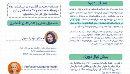 رواندرمانی تحلیلی کودک و نوجوان