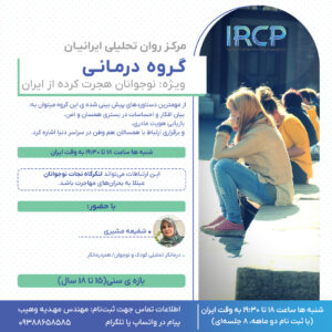 گروه درمانی ویژه نوجوانان