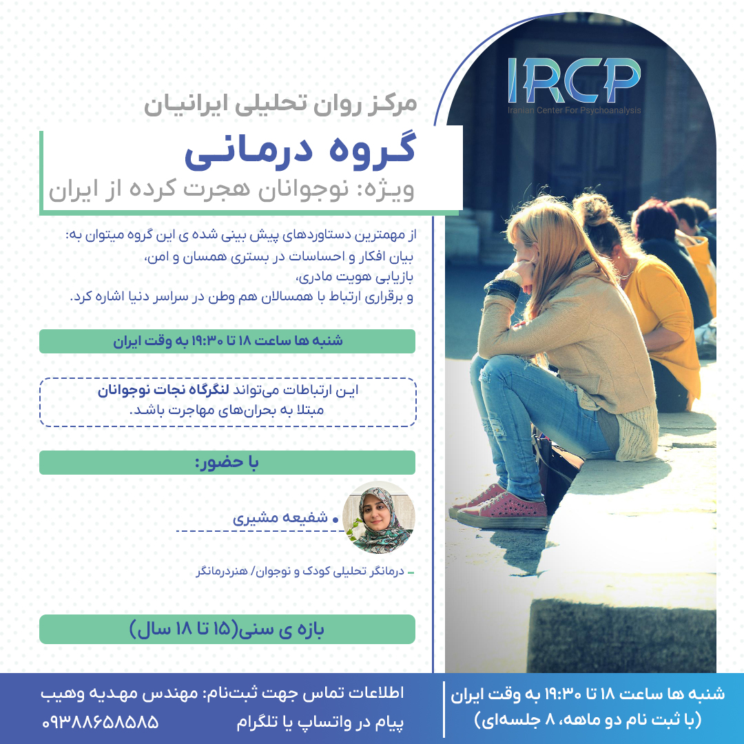 گروه درمانی ویژه نوجوانان گروه درمانی ویژه نوجوانان