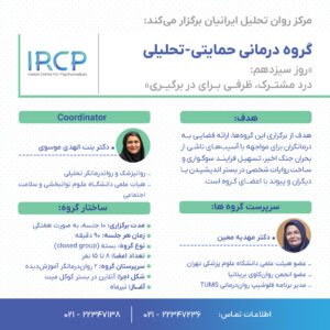 گروهدرمانی حمایتیـتحلیلی
