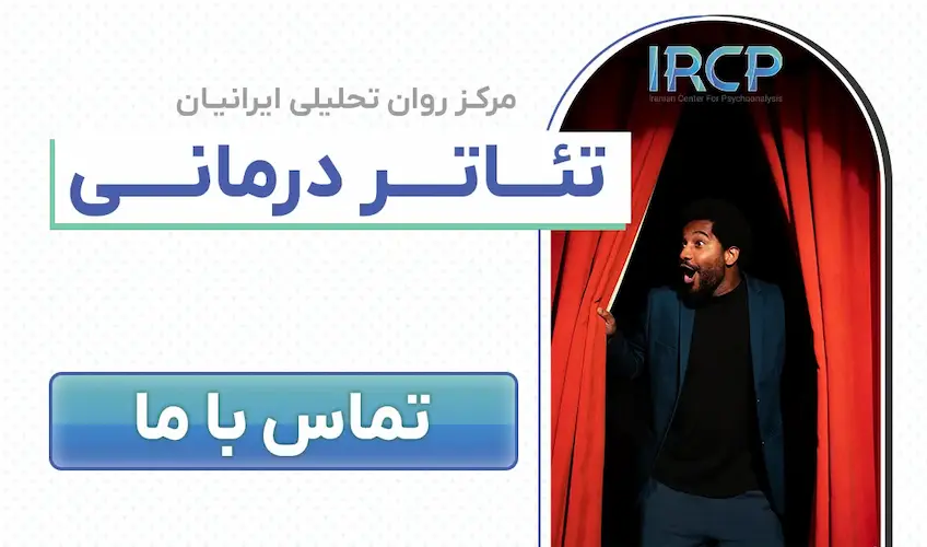 تئاتر درمانی