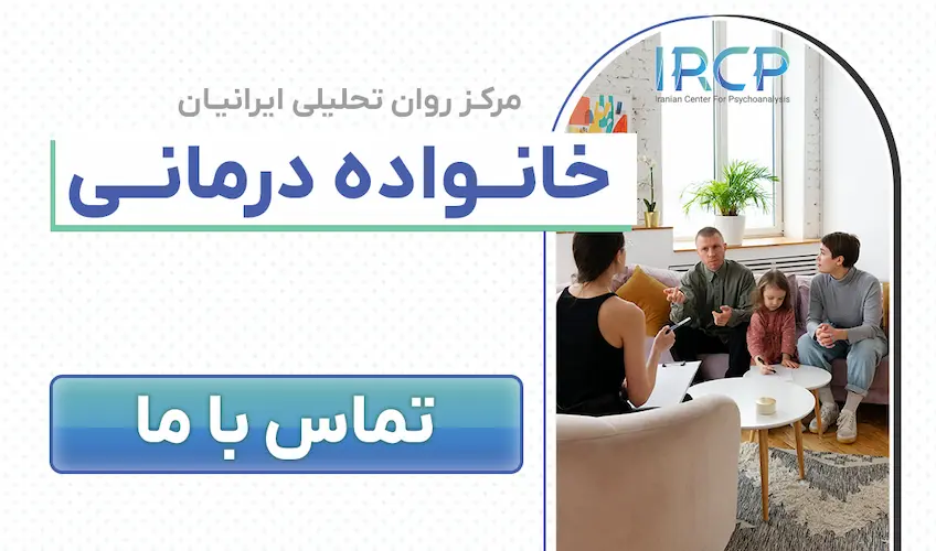 خانواده درمانی
