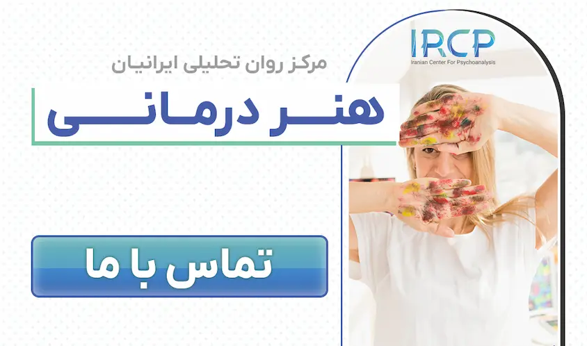 هنر درمانی