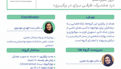 گروه‌درمانی حمایتی‌ـ‌تحلیلی