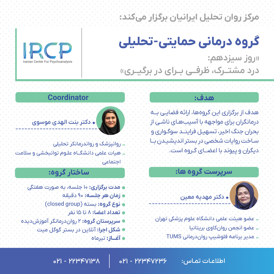 گروهدرمانی حمایتیـتحلیلی گروهدرمانی حمایتیـتحلیلی