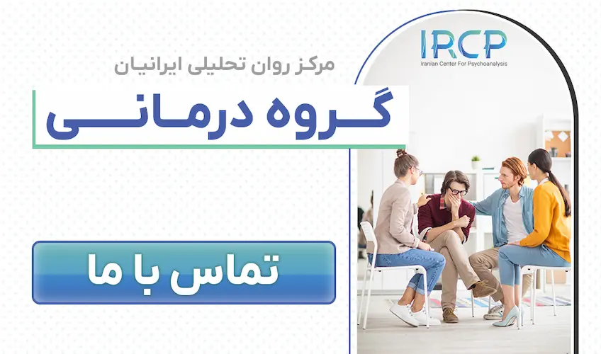 گروه درمانی