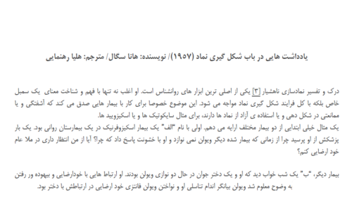 یادداشت هایی در باب شکل گیری نماد