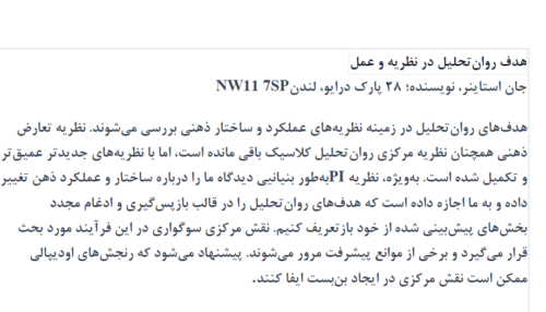 هدف روان تحلیلی _ The aim of psychoanalysis