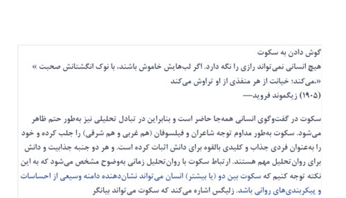 گوش دادن به سکوت _ Listening to the silence